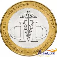 Юбилейная монета Министерство Финансов 2002 г