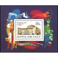 1989 70-летие советского цирка.Московский цирк на Цветном бульваре