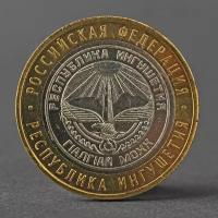 Монета "10 рублей 2014 года СПМД Республика Ингушетия"