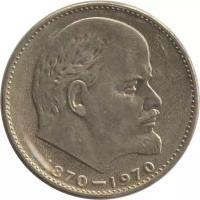 Монета номиналом 1 рубль, СССР, 1970, "100 лет со дня рождения В.И. Ленина" (запайка)