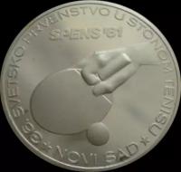 Югославия 1000 динар 1981 Чемпионат мира по настольному теннису 1981 Серебро