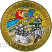 10 рублей 2007 ММД Вологда (цветная)