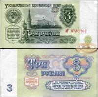 СССР. 3 рубля (Unc) 1961