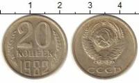 Клуб Нумизмат Монета 20 копеек СССР 1982 года Медно-никель