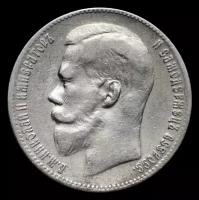1 рубль 1899 год **