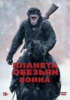 DVD. Планета обезьян: Война
