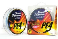 Шнур Power Phantom PE4, 150м, 5 цветов #3, 0,27мм, 16,3кг