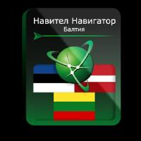 Навител Навигатор. Балтия (Литва/Латвия/Эстония) для Android (NNBalt)