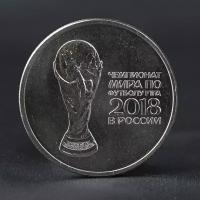 Монета «25 рублей 2018 Кубок Чемпионат мира по футболу FIFA 2018» (FIFA-2018)