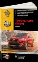 Книга: руководство / инструкция по ремонту и эксплуатации TOYOTA RAV4 (тойота РАВ4) (XA50)бензин с 2018 года выпуска