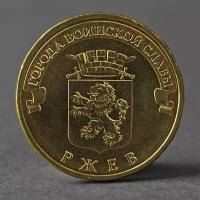 Монета "10 рублей 2011 ГВС Ржев Мешковой"