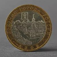 Монета "10 рублей 2008 ДГР Азов ММД"