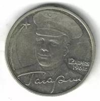 Россия. 2 рубля 2001 год. Гагарин. ММД.