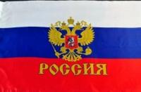 Флаг Россия с гербом 90*145 (Большой)