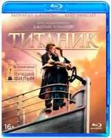 Blu-ray. Титаник