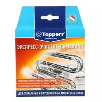 Topperr Очиститель накипи для стиральных и посудомоечных машин, 50 гр