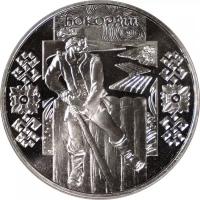 Монета номиналом 5 гривен, Украина, 2009, "Плотогон (бокораш)"
