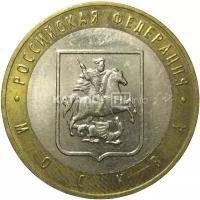 10 рублей 2005 «Российская Федерация. Москва». ММД, XF-AU