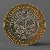 Монета «10 рублей 2014 года СПМД Республика Ингушетия»