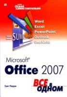 Грег Перри "Microsoft Office 2007. Все в одном"