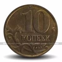 10 копеек 1998 год СПМД - Россия