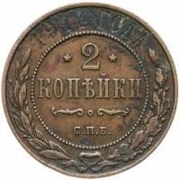 Монета 2 копейки 1914 СПБ A021433