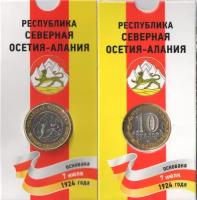 Блистер с монетой России 10 рублей 2013 г. республика Северная Осетия-Алания