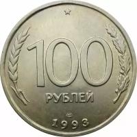 Россия 100 рублей 1993 год (ЛМД)