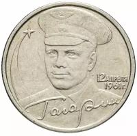 Монета 2 рубля 2001 ММД "40-летие полета Ю.А. Гагарина в космос", из оборота W260301