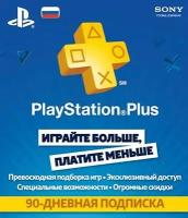 Карта оплаты Sony PlayStation Plus на 3 месяца (90 дней)