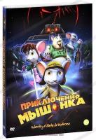 Приключения мышонка (DVD)