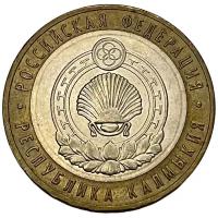 Россия 10 рублей 2009 г. (Российская Федерация - Республика Калмыкия) (ММД)