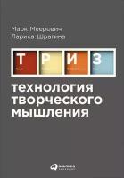 Шрагина Лариса "Электронная текстовая книга - Технология творческого мышления"