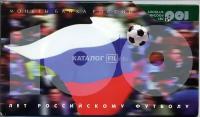 Набор монет 1 рубль 1997 года: 100 лет Российскому футболу, в буклете. СПМД, Proof