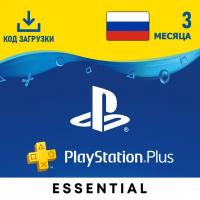 Подписка PlayStation Plus Essential 3 месяца Россия