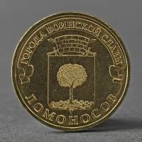 Монета «10 рублей 2015 ГВС Ломоносов Мешковой СПМД»