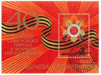 (1985-035) Блок СССР "Орден Отечественной войны" 40 лет Победы III Θ