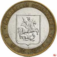 Монета 10 рублей 2005 ММД "Москва (Российская Федерация)", из оборота Y121701