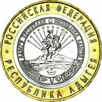 10 рублей 2009 ММД Республика Адыгея - отличное состояние