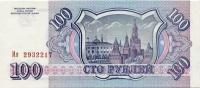 Банкнота номиналом 100 рублей, Россия, 1993