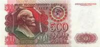 500 рублей 1992 года АА-ЯЯ — Союз Советских Социалистических Республик