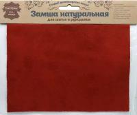 Замша натуральная Галерея кожи, для шитья и рукоделия, 501093, бордовый, 14,8 х 21 см