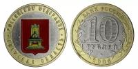 Россия 10 рублей, 2005 год. Тверская область. Цветная. ММД