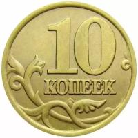 Монета 10 копеек 2002 С-П XF