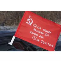 ТМ ВЗ Флаг Знамя Победы автомобильный с креплением