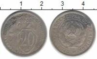 Клуб Нумизмат Монета 20 копеек СССР 1933 года Медно-никель