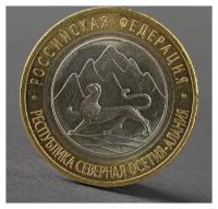 NNB Монета "10 рублей 2013 республика северная осетия-алания"