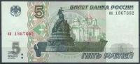 5 рублей 1997 UNC