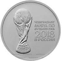 25 рублей 2018 Чемпионат мира по футболу FIFA 2018 в России (Кубок )