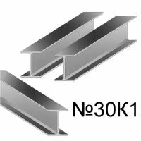 Балка размер 30К1 двутавр стальной металлический горячекатаный (г/к) L=12 м
